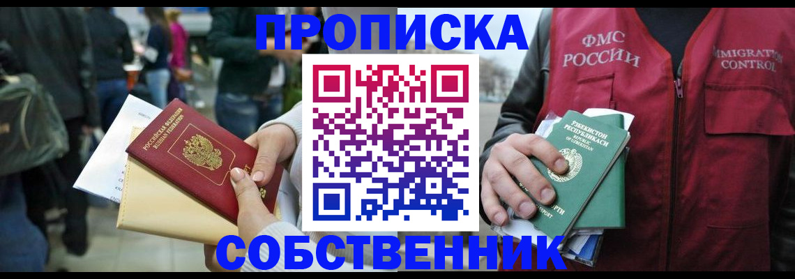 временная регистрация в Камышине