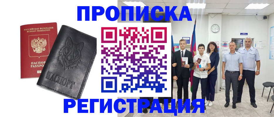 прописка ребенка в Камышине