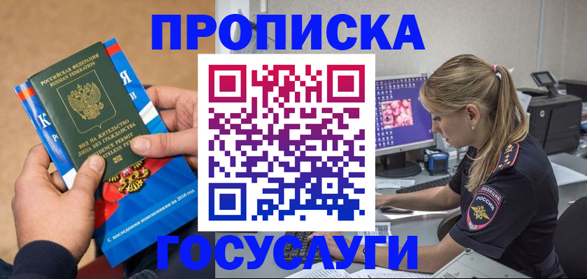 прописка для военкомата в Камышине